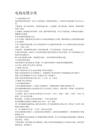 电线电缆的分类