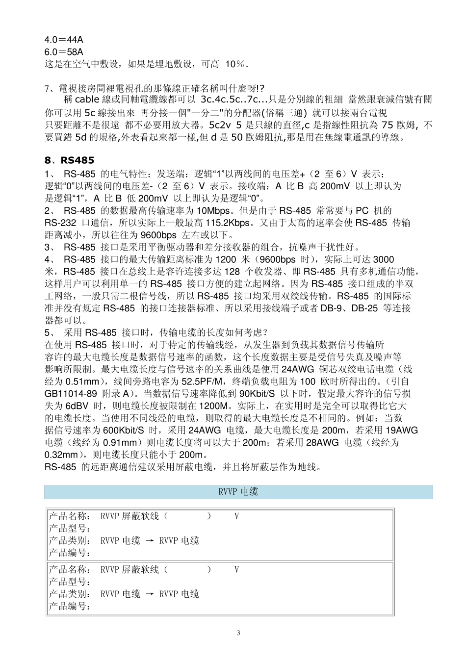电线电缆的型号组成与顺序_第3页
