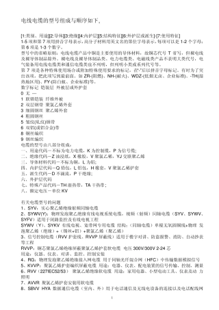 电线电缆的型号组成与顺序