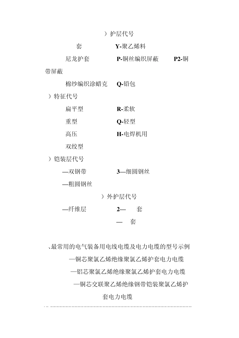 电线电缆的字母表示的含义_第2页