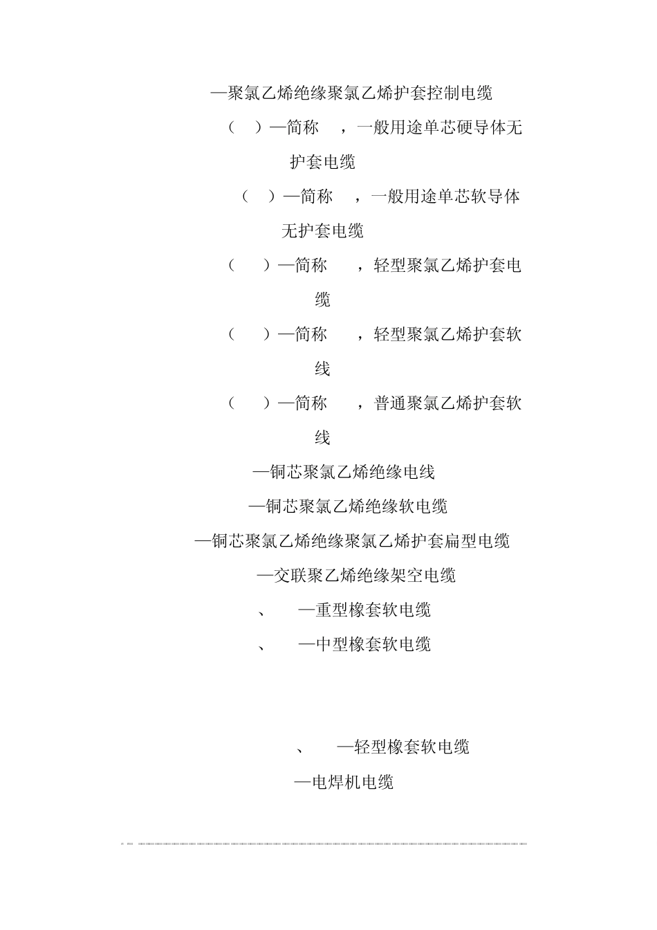 电线电缆的字母表示的含义_第3页