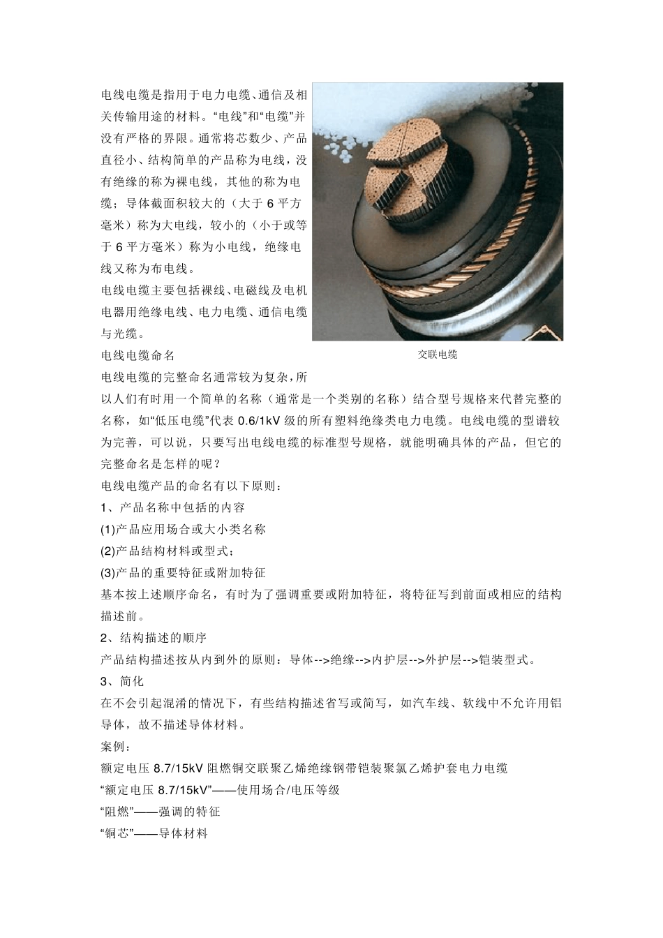电线电缆的定义以及选择_第2页