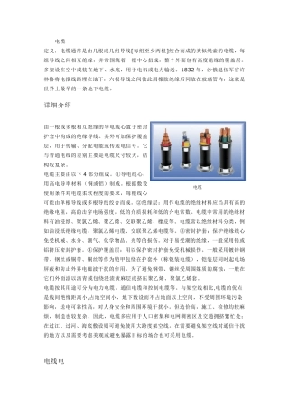 电线电缆的定义以及选择