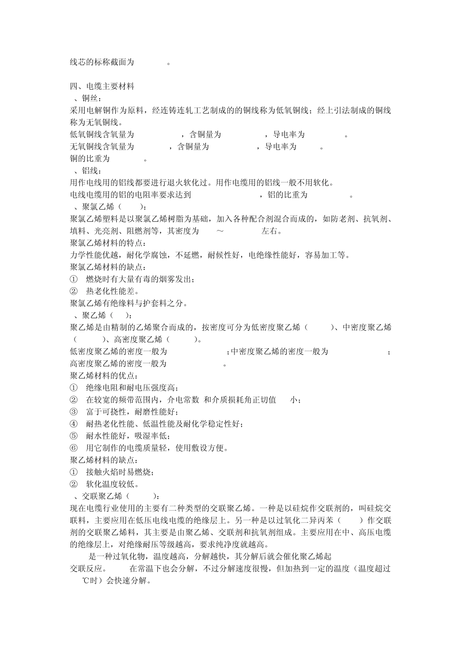 电线电缆的表示方法_第3页