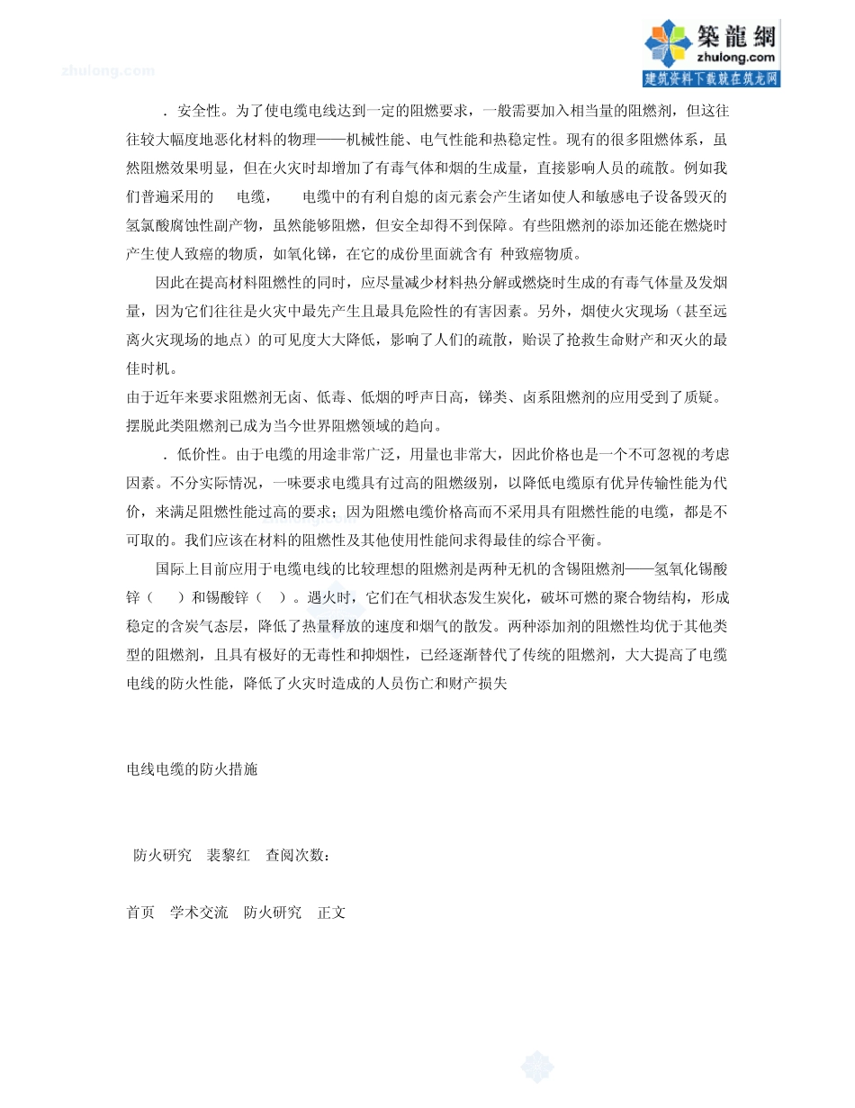 电线电缆的防火_secret_第2页