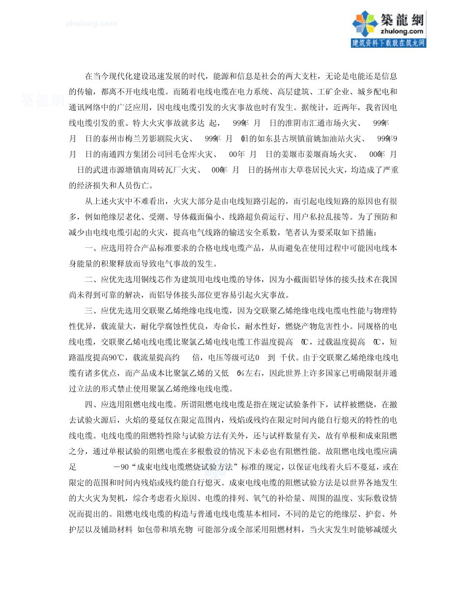 电线电缆的防火_secret_第3页