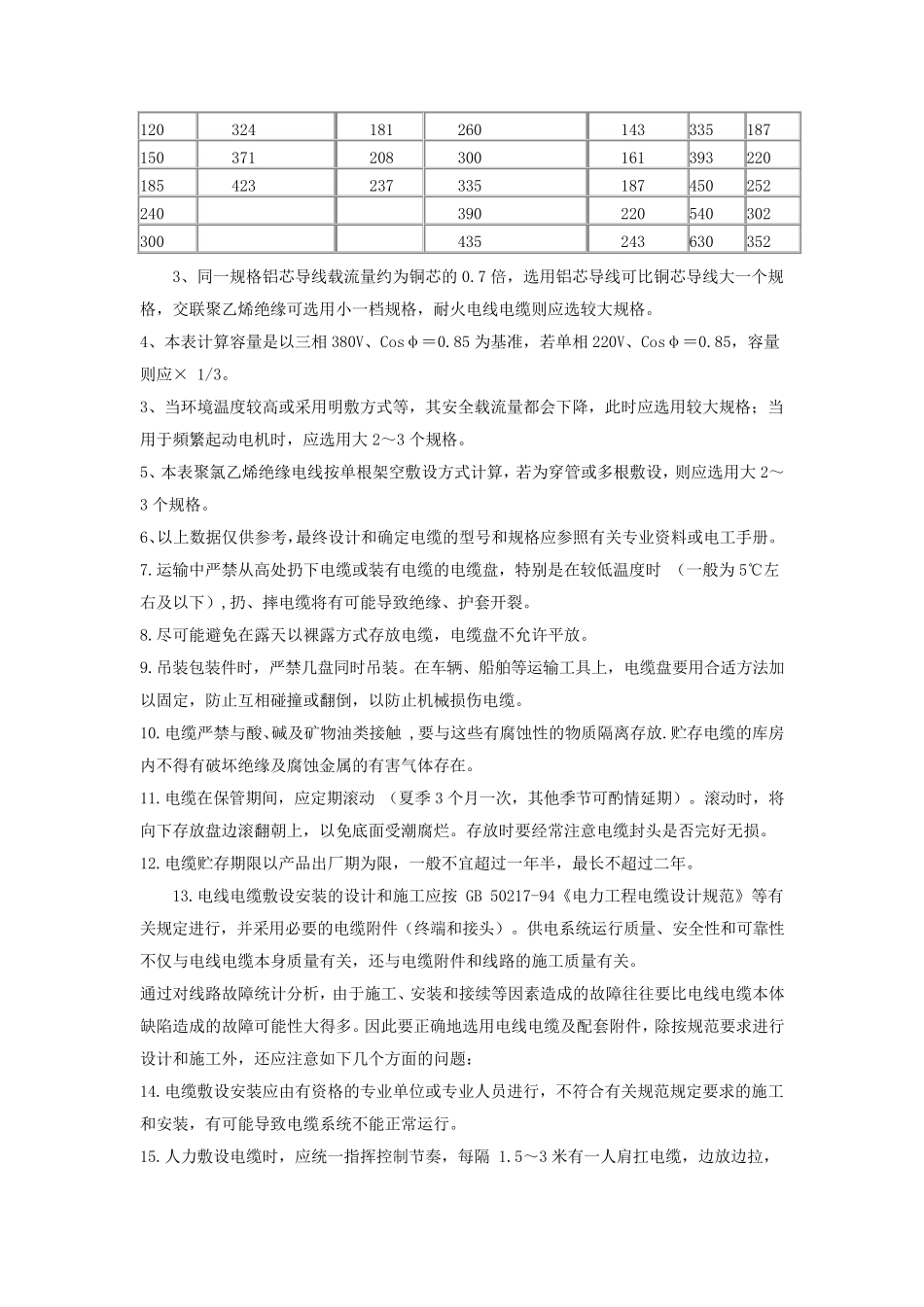 电线电缆的选型及方法_第2页