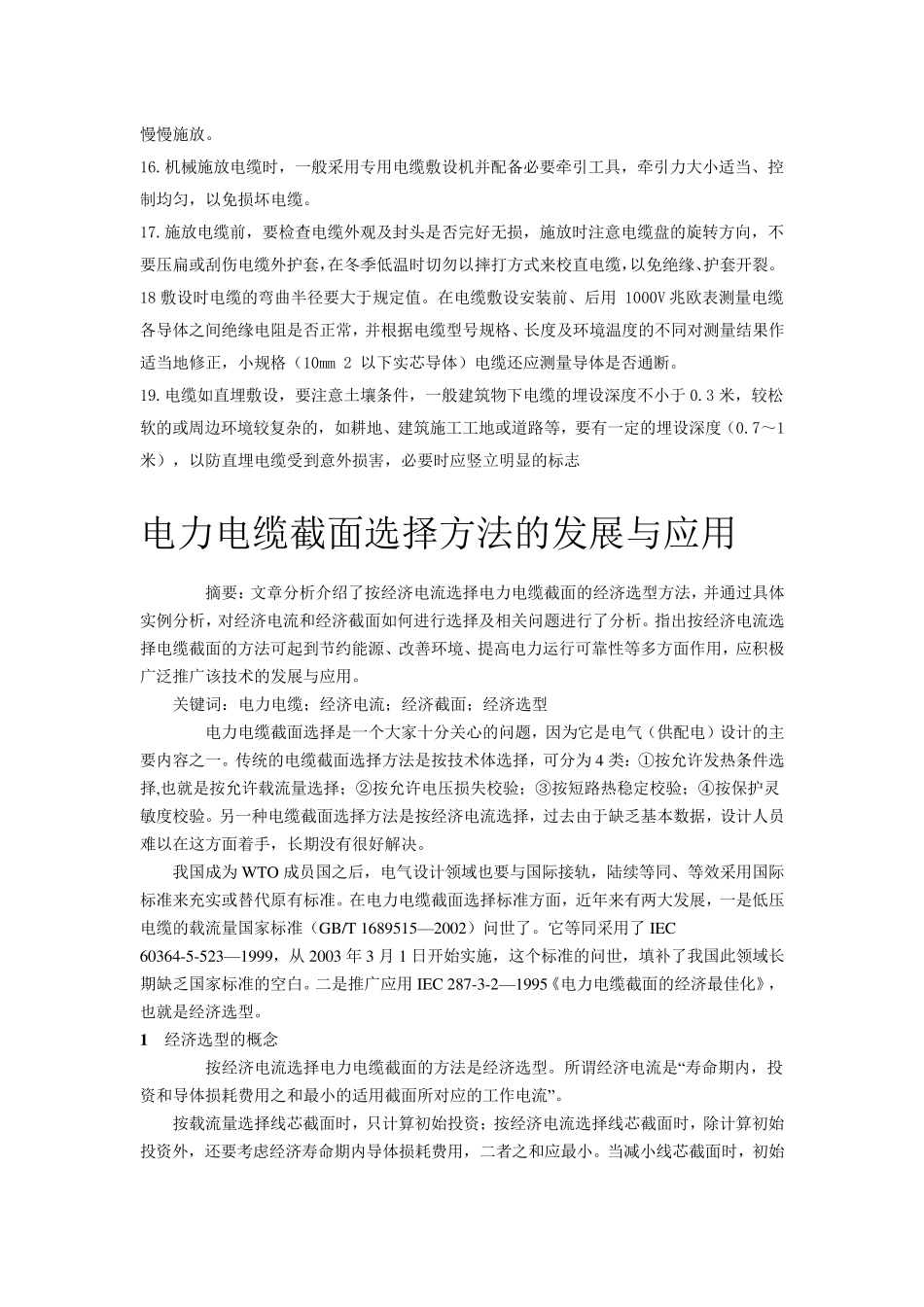 电线电缆的选型及方法_第3页