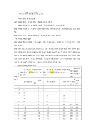 电线电缆的选型及方法