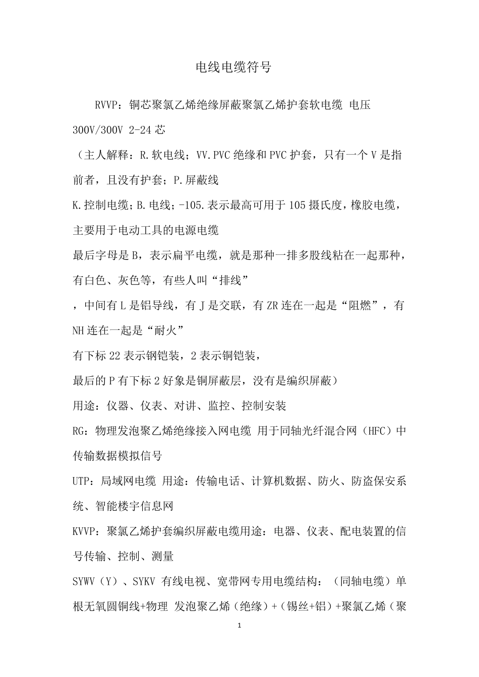 电线电缆符号_第1页