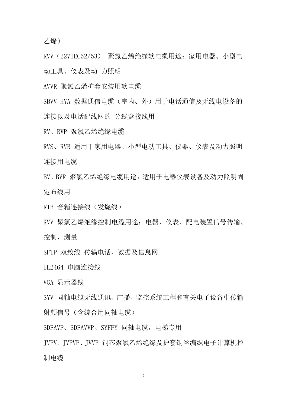 电线电缆符号_第2页