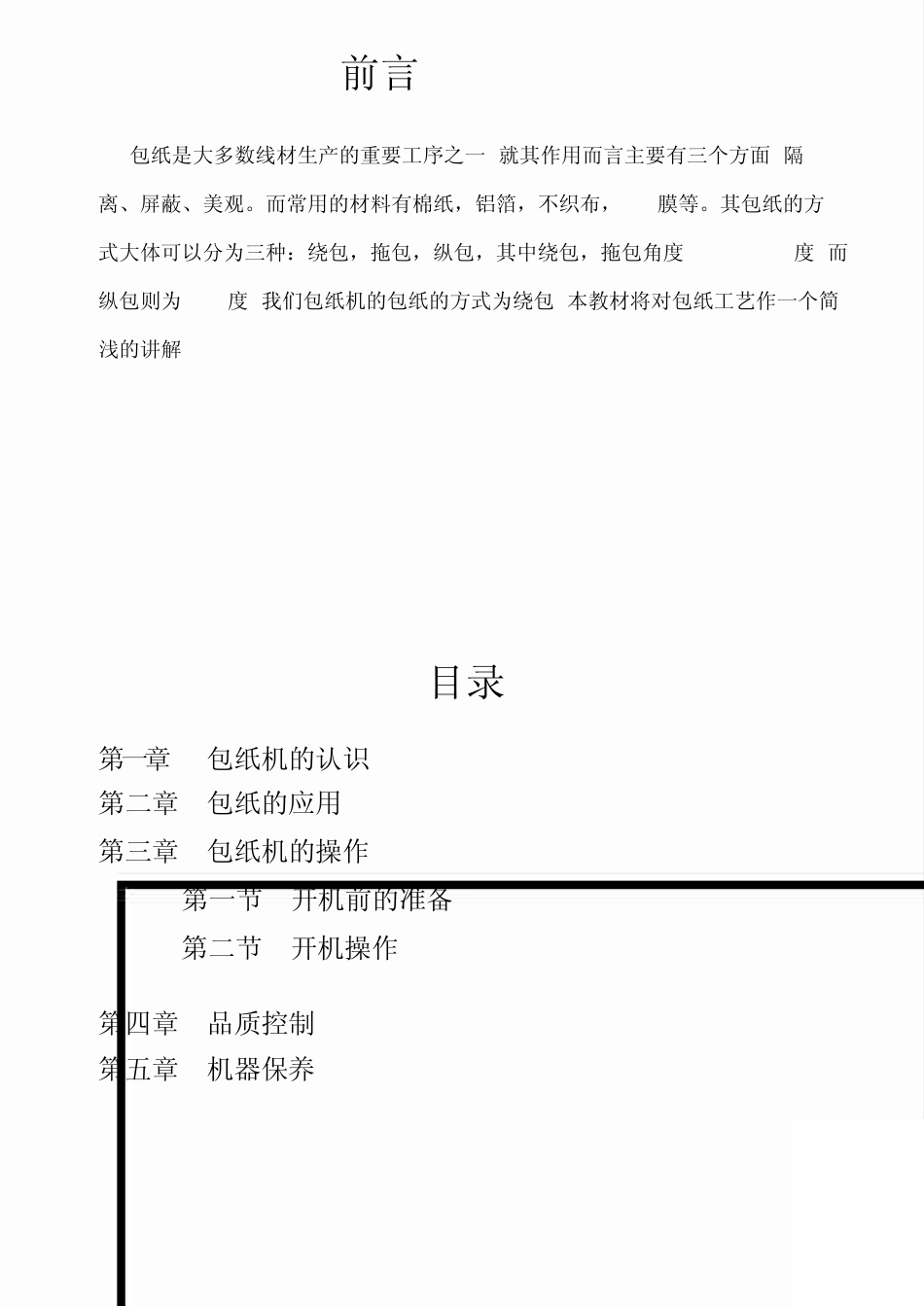 电线电缆绕包工艺_第2页