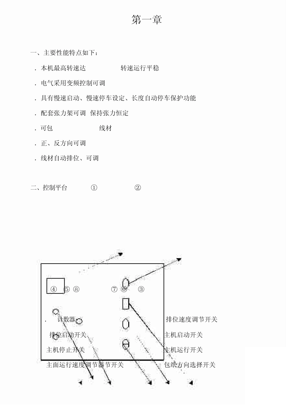 电线电缆绕包工艺_第3页