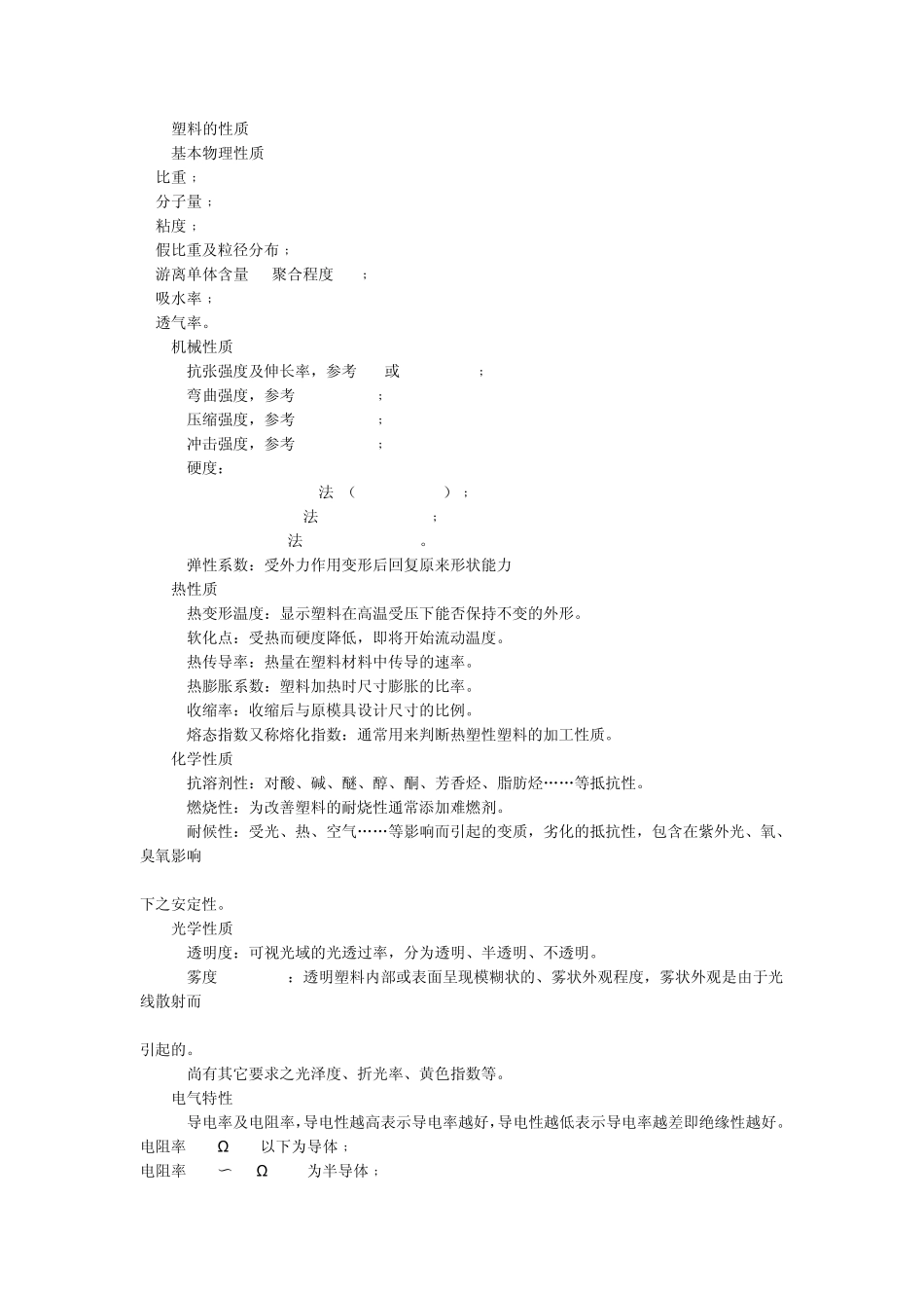 电线电缆绝缘材料的选择_第2页