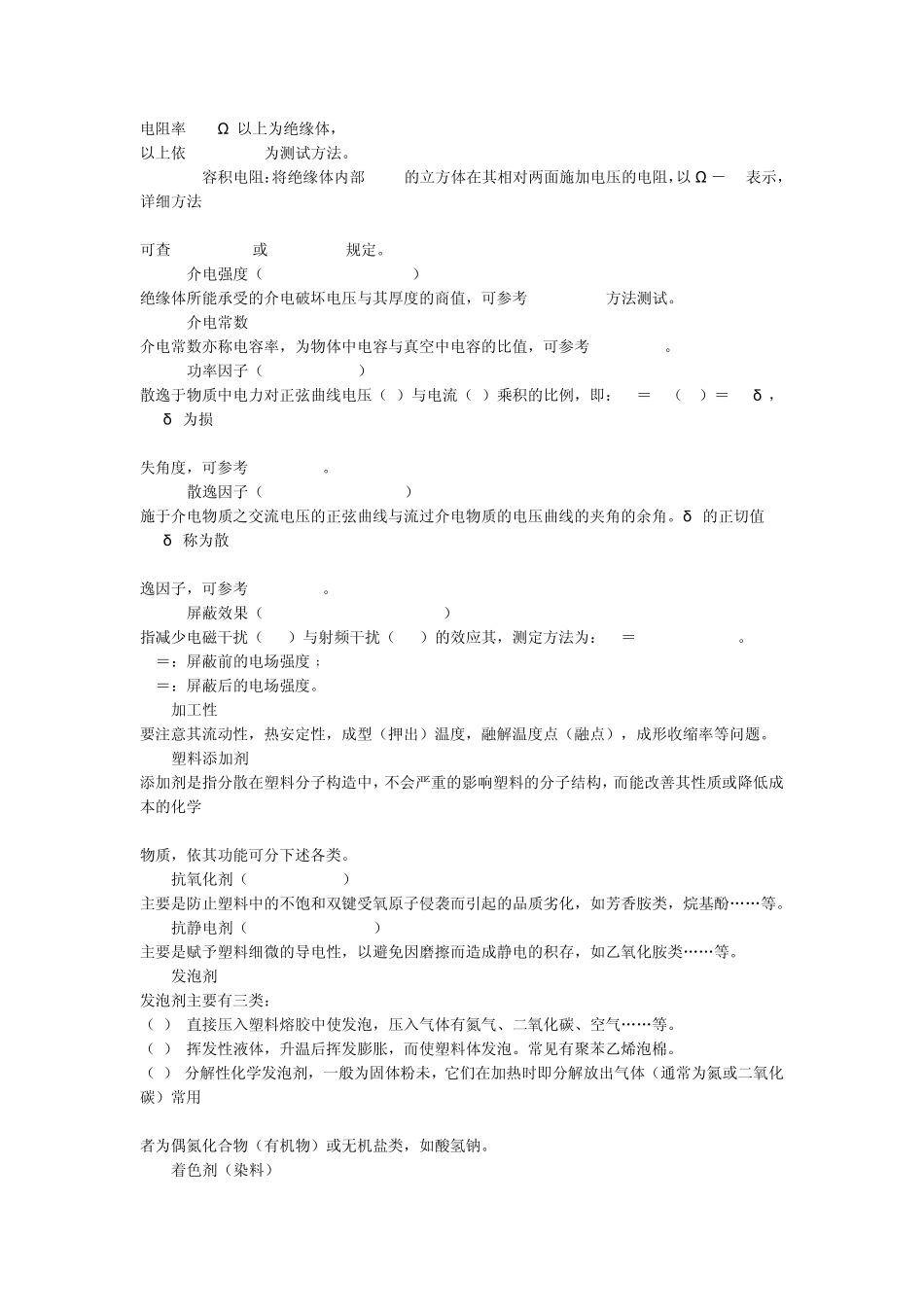 电线电缆绝缘材料的选择_第3页