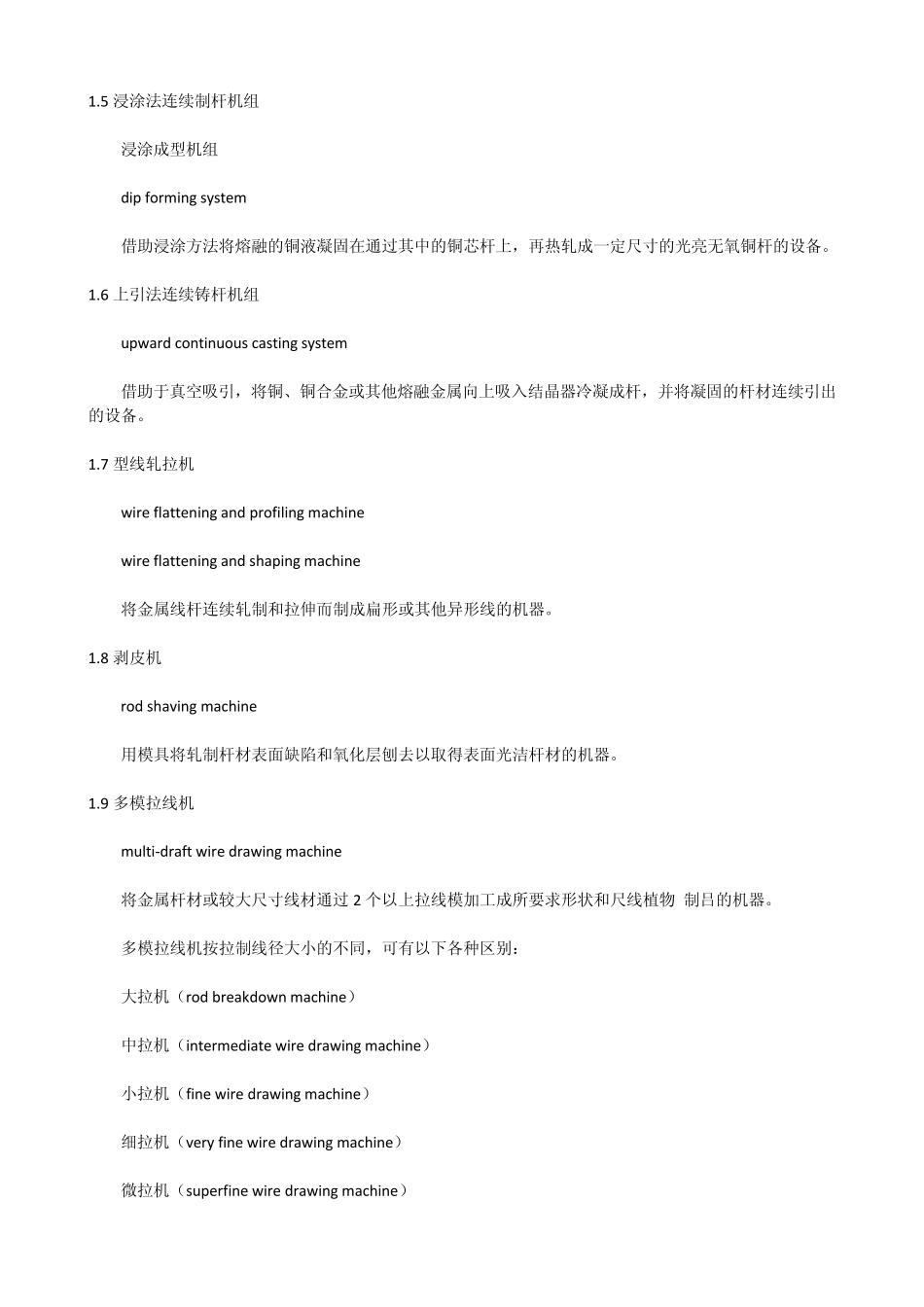 电线电缆英语词汇_第2页