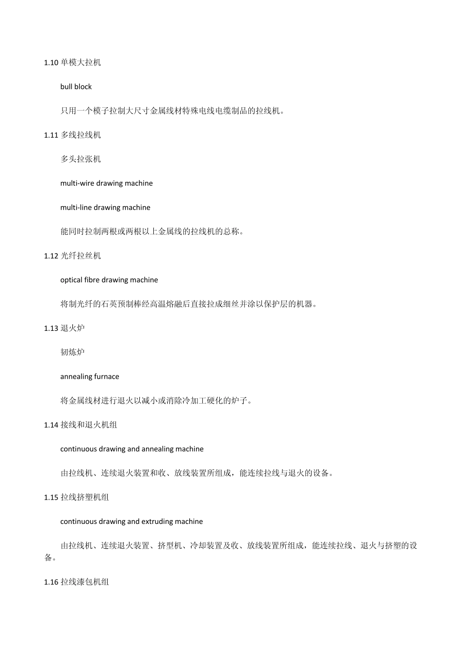 电线电缆英语词汇_第3页