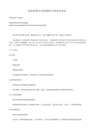 电线电缆英语词汇