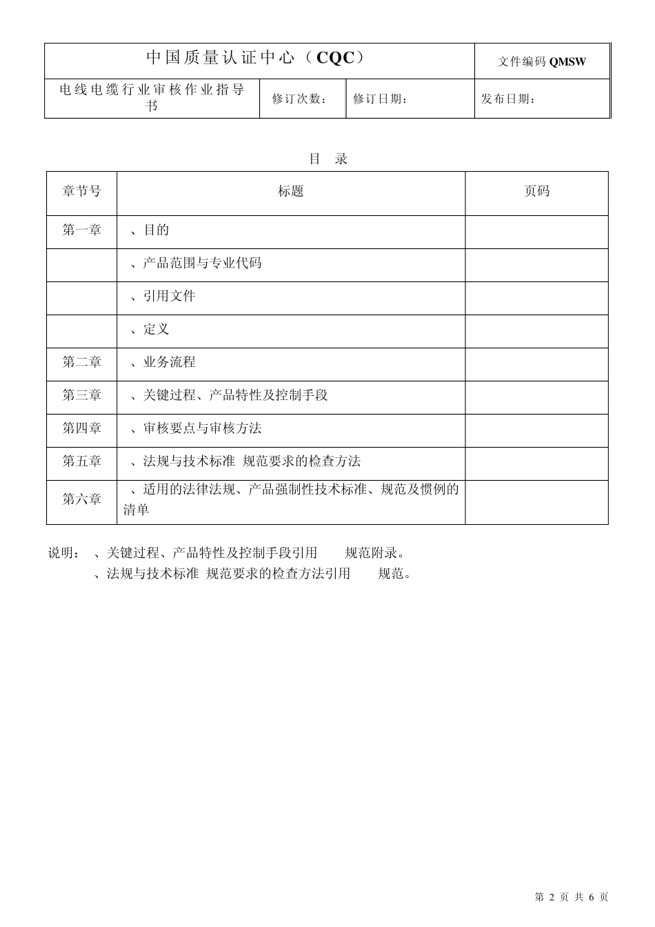 电线电缆行业作业指导书1_第2页