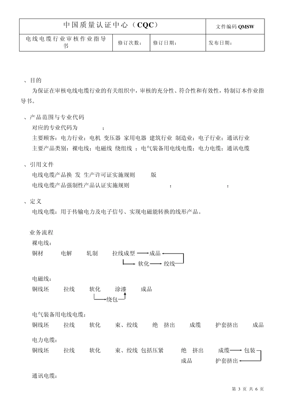 电线电缆行业作业指导书1_第3页