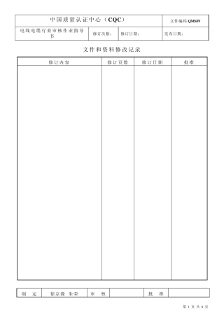 电线电缆行业作业指导书1