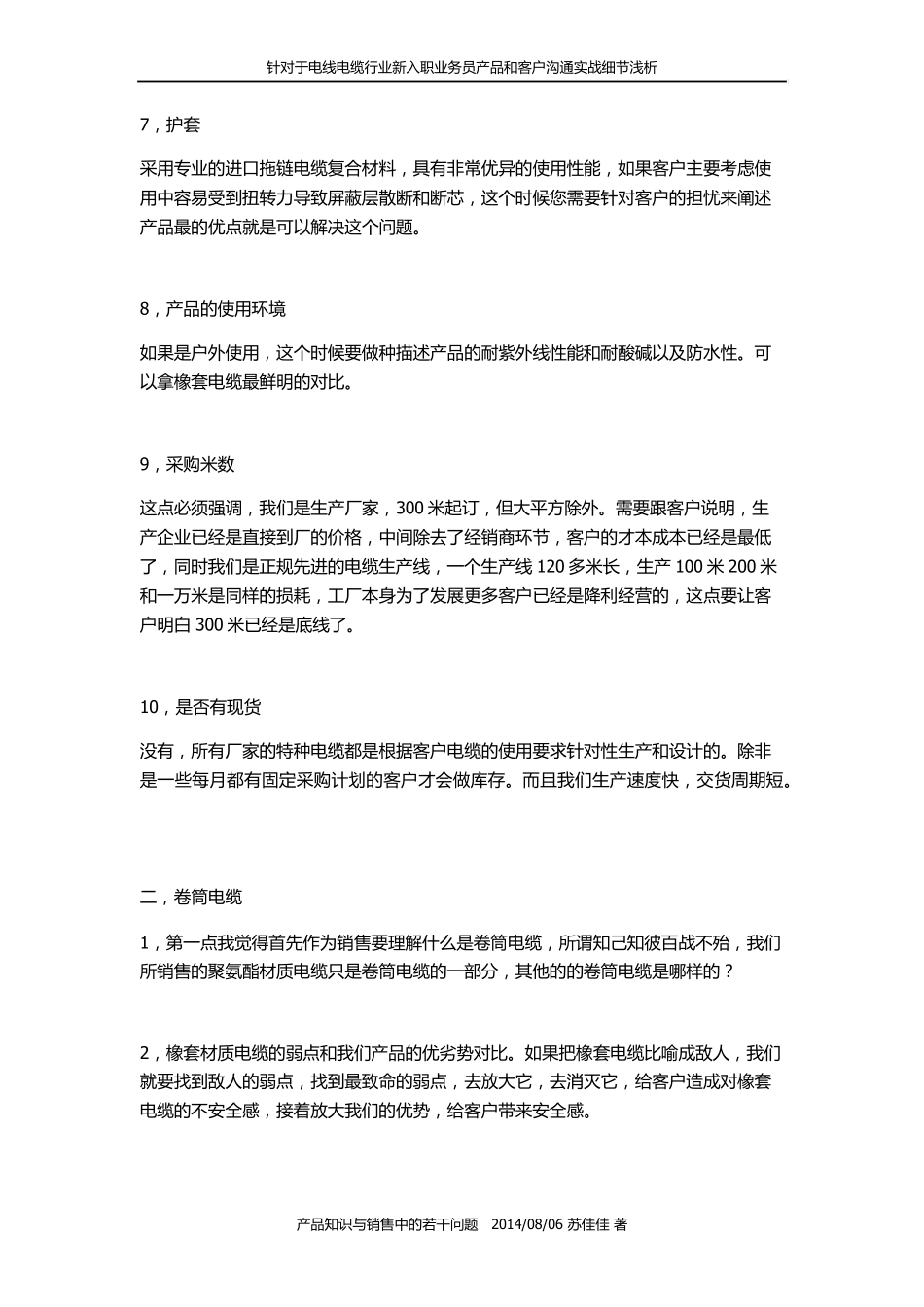 电线电缆行业新入职销售员产品知识和客户沟通中的问题_第2页