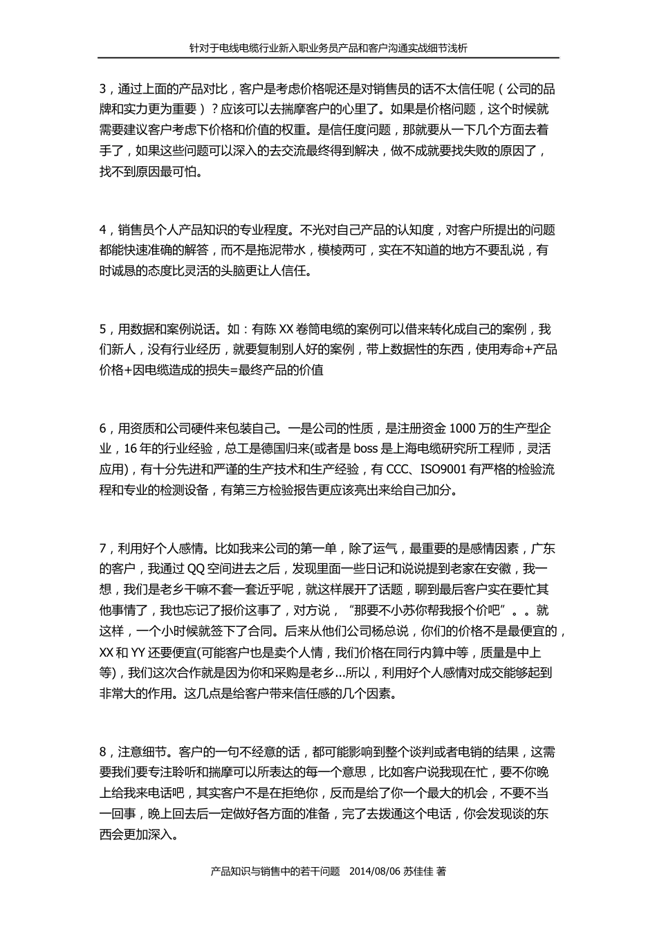 电线电缆行业新入职销售员产品知识和客户沟通中的问题_第3页