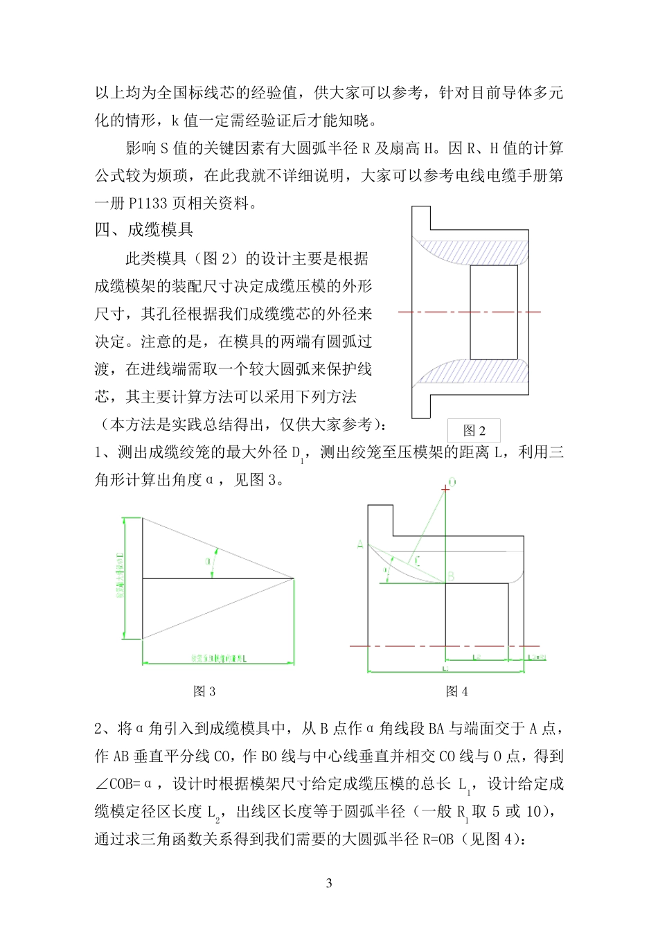 电线电缆行业类模具知识简介_第3页