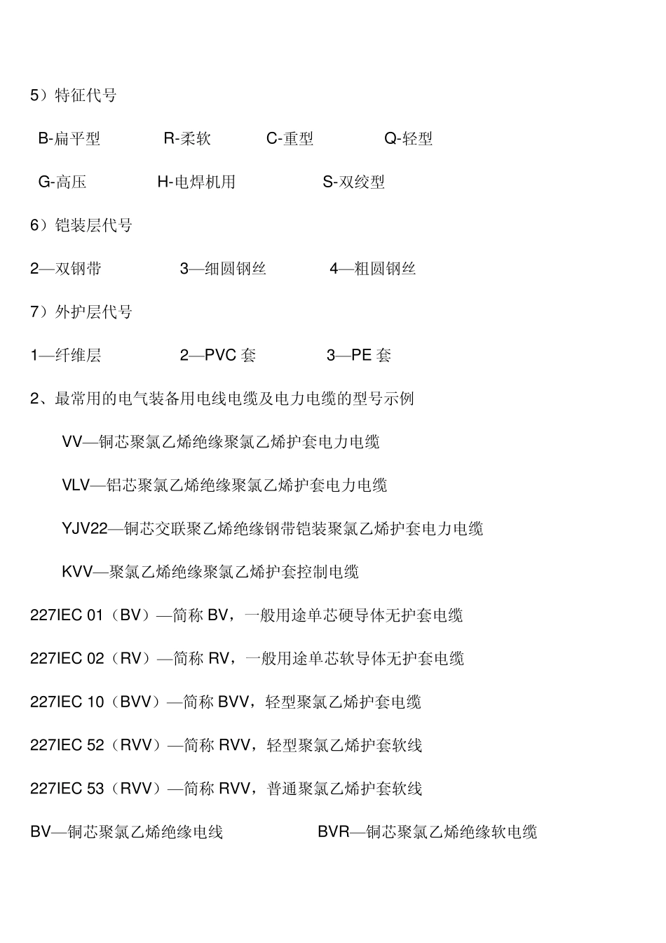 电线电缆表示型号._第2页