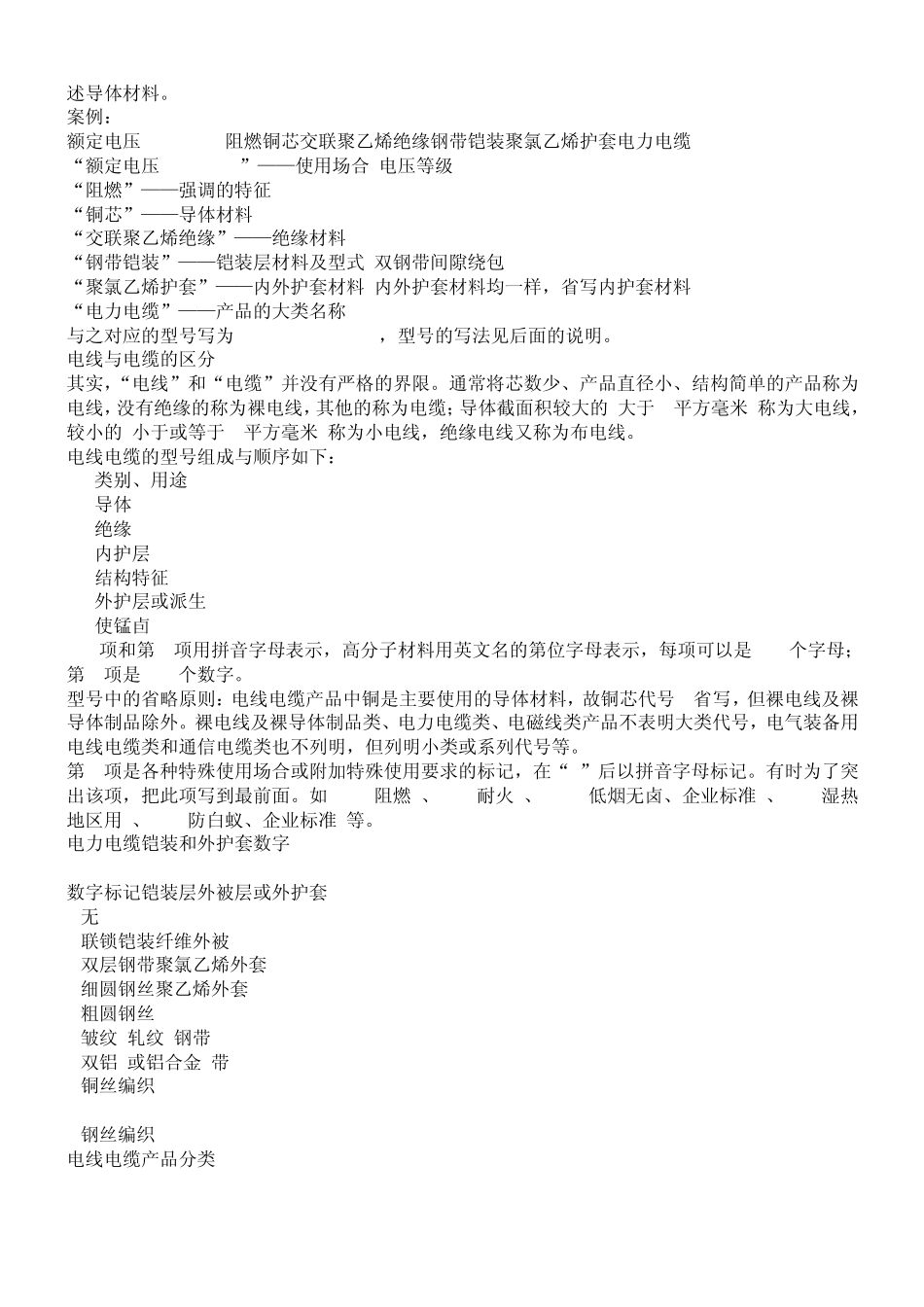 电线电缆规格及其各字母代表的含义_第3页