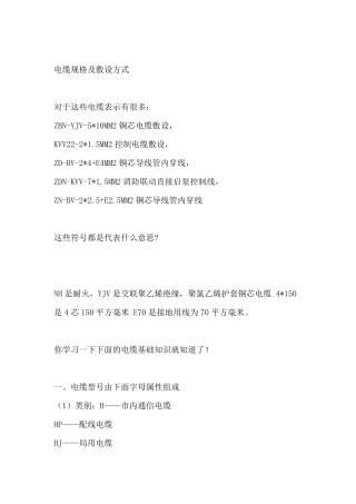 电线电缆规格及敷设的字母表示
