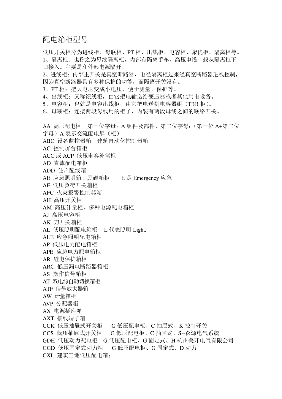 电线电缆规格型号名称及表示_第1页