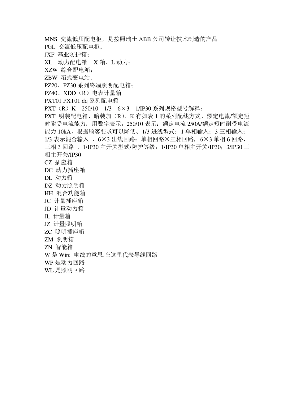 电线电缆规格型号名称及表示_第2页
