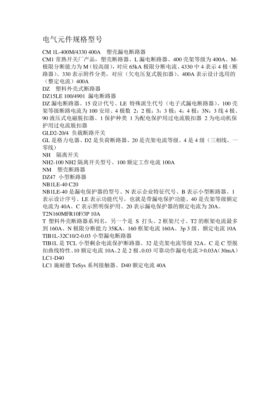 电线电缆规格型号名称及表示_第3页