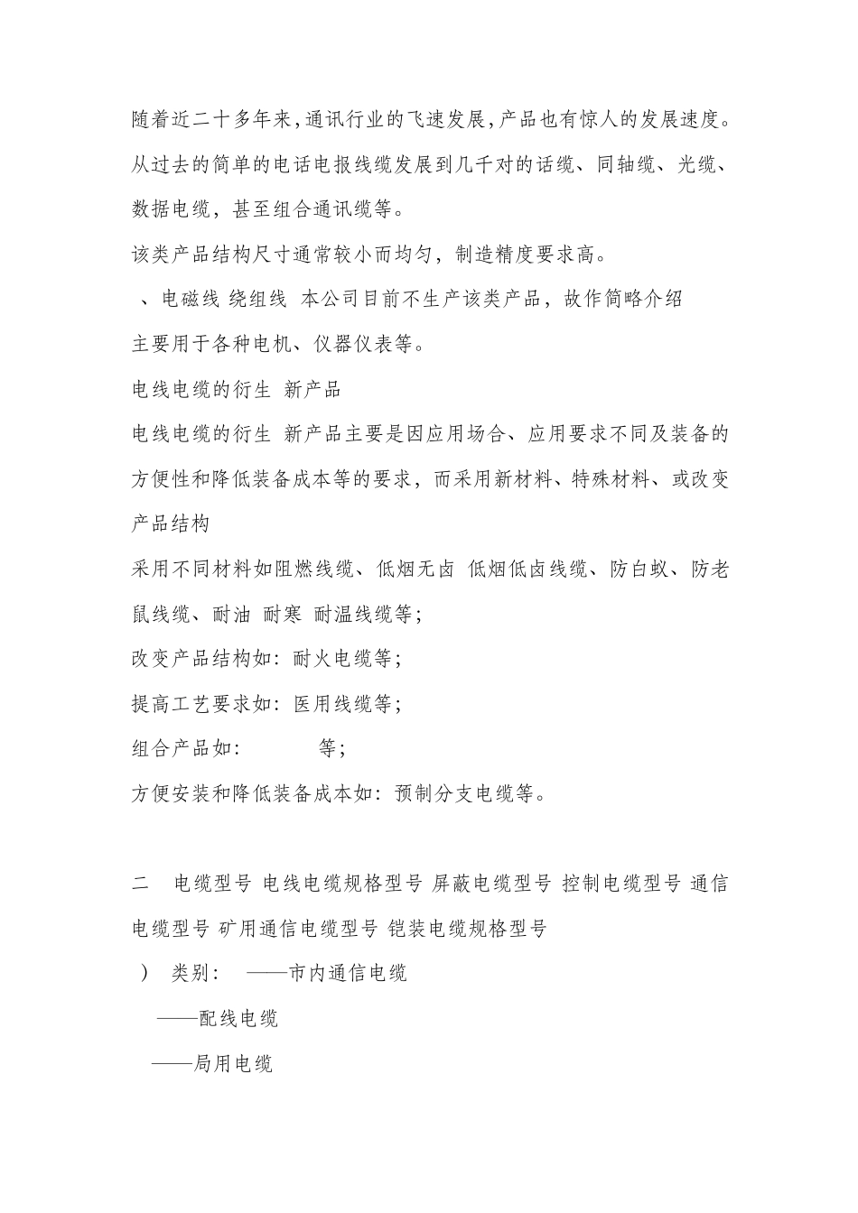 电线电缆规格型号汇总_第2页