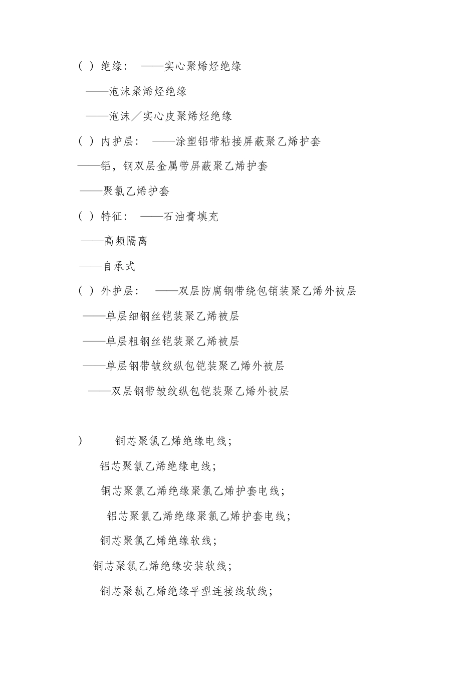 电线电缆规格型号汇总_第3页