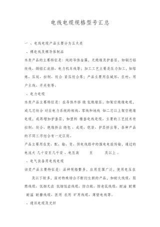 电线电缆规格型号汇总