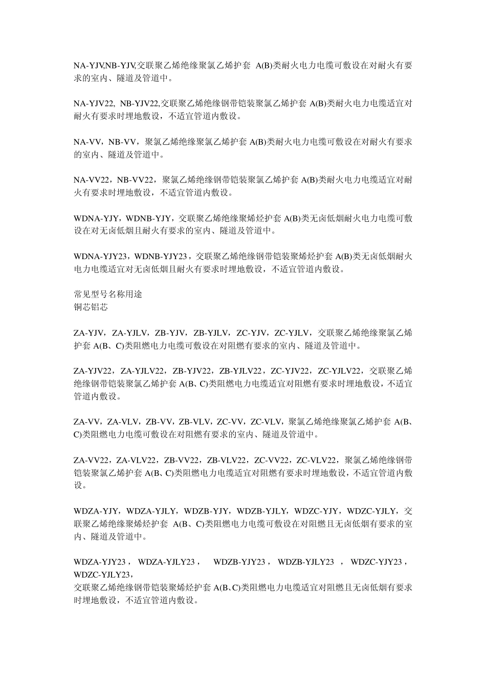 电线电缆规格型号说明及含义_第3页