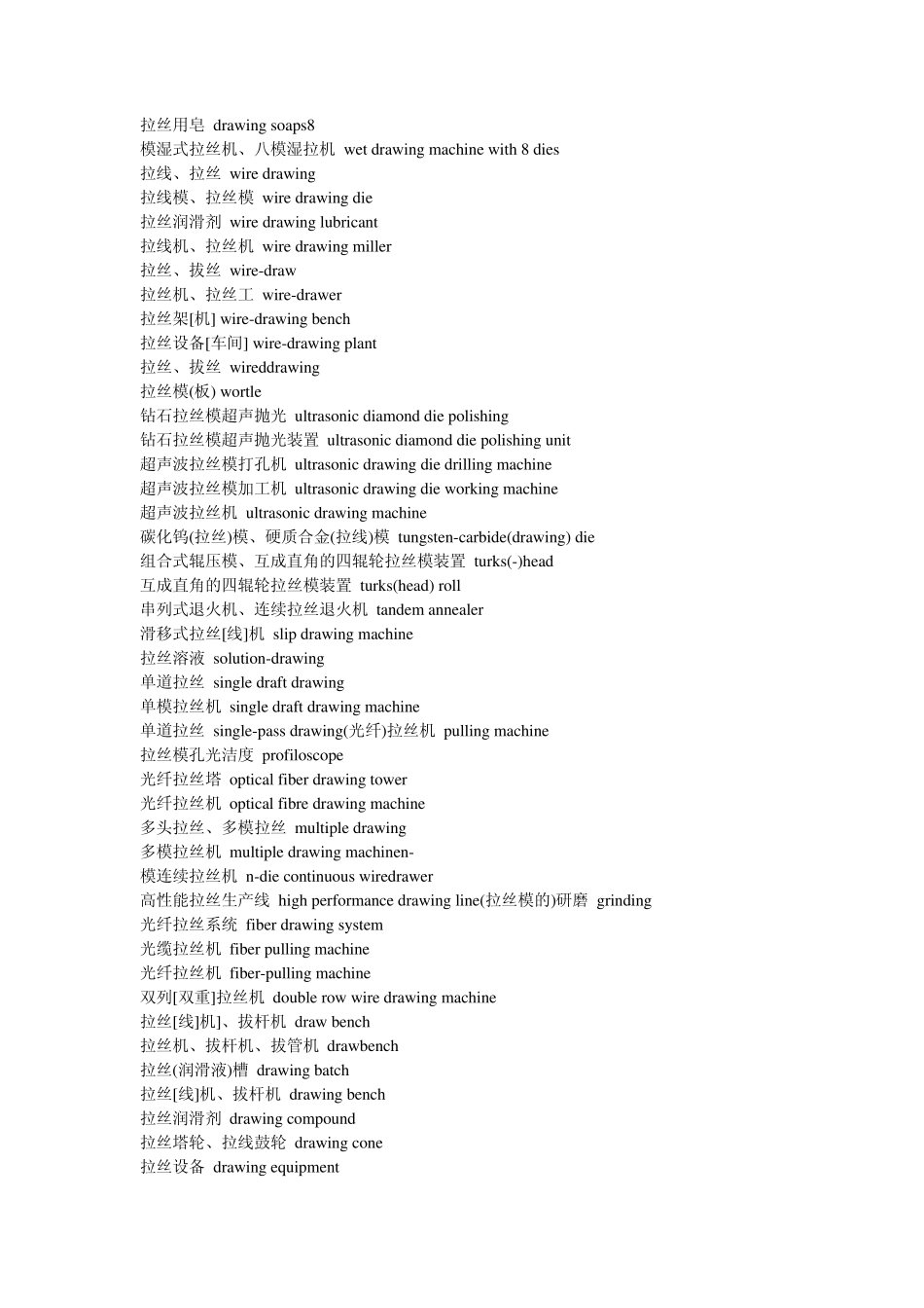 电线电缆词汇中英文对照(第1部份)_第3页