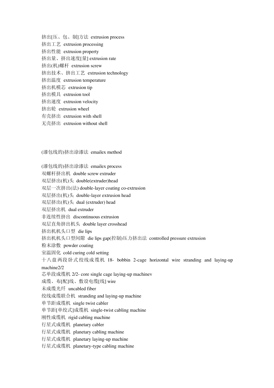 电线电缆词汇中英文对照(第2部份)_第3页