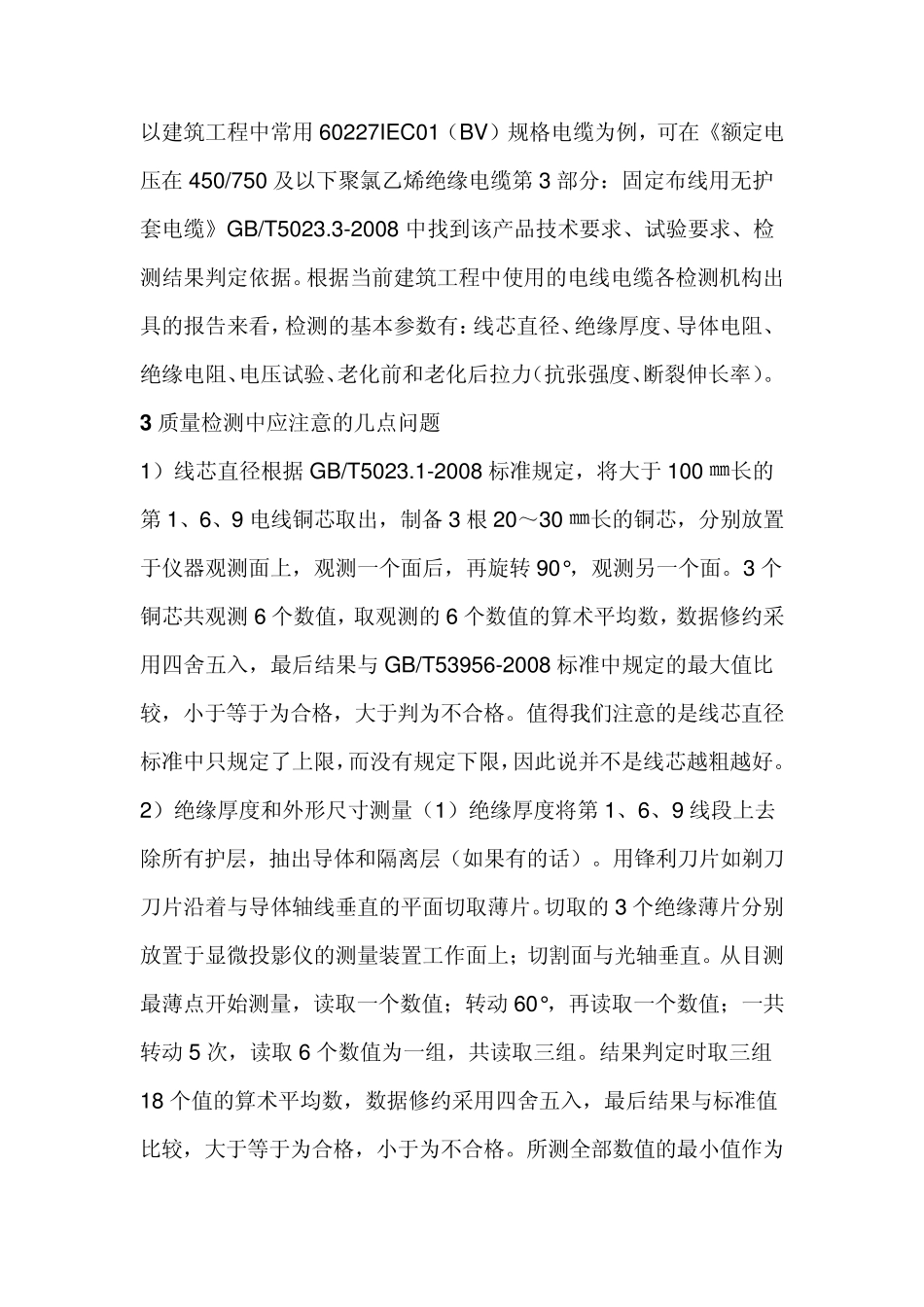 电线电缆质量检测_第2页