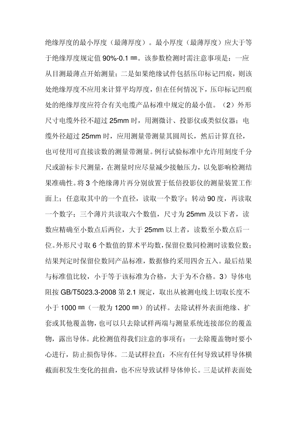 电线电缆质量检测_第3页