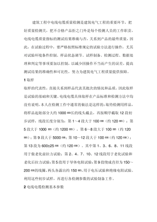 电线电缆质量检测