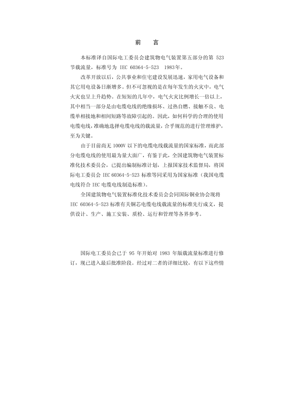 电线电缆载流量标准_第3页