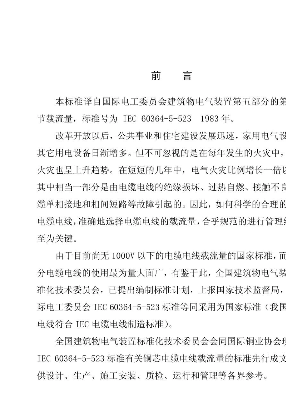 电线电缆载流量标准手册_第3页