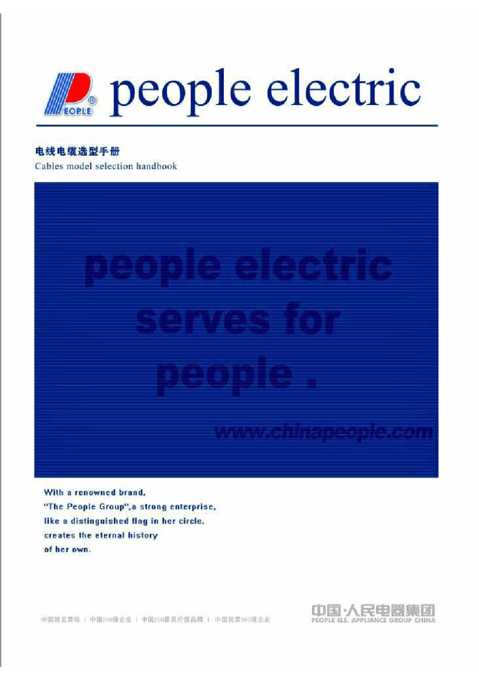电线电缆选型手册_第1页