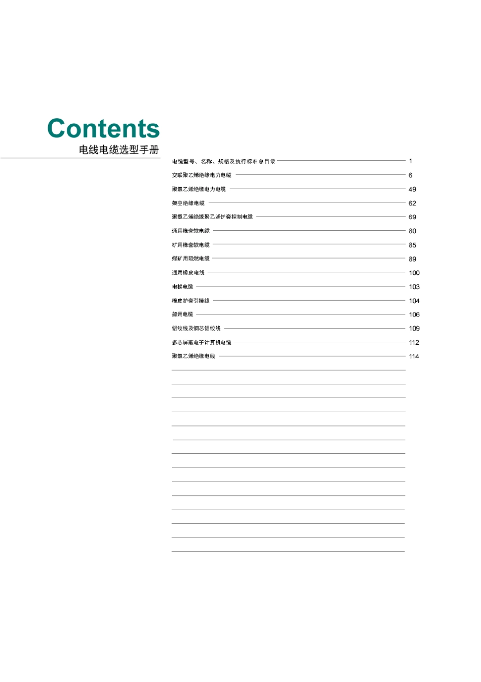 电线电缆选型手册_第2页