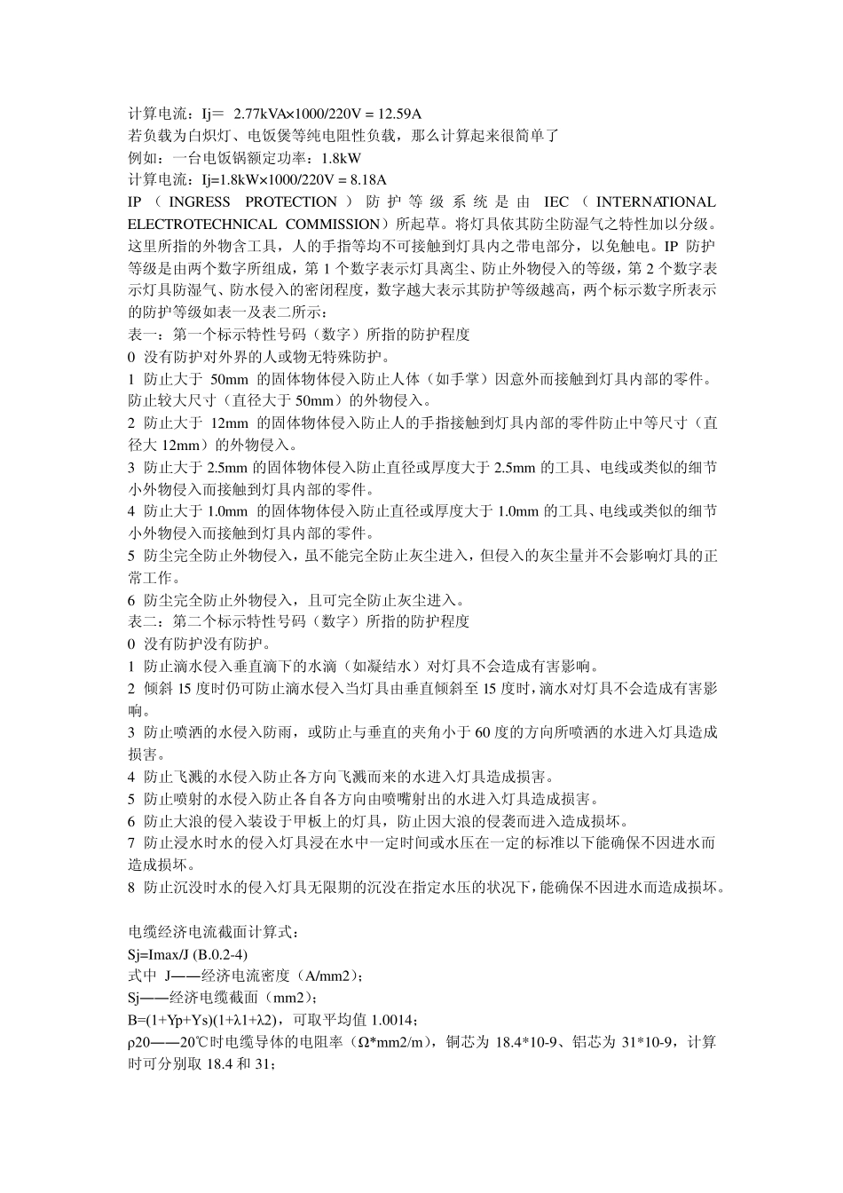 电线电缆选用的一般原则11_第2页