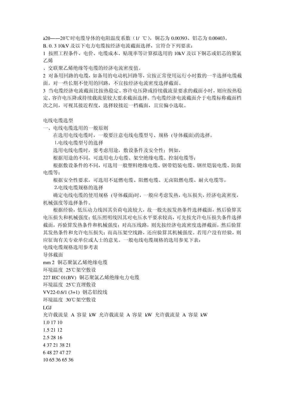电线电缆选用的一般原则11_第3页