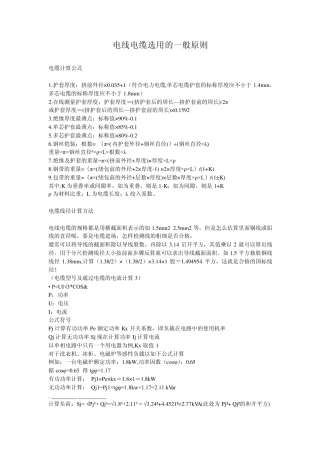 电线电缆选用的一般原则11